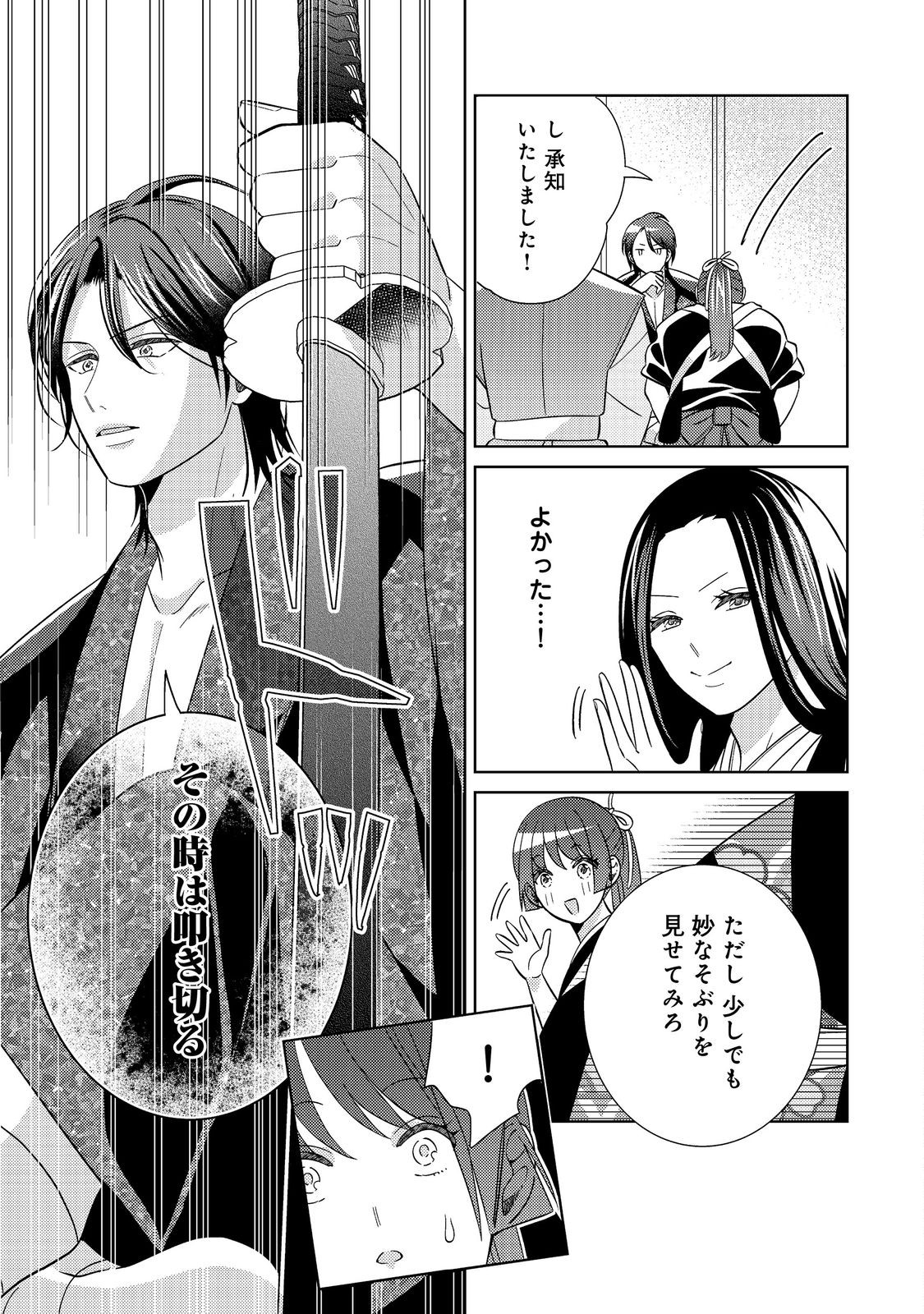 天下統一恋の乱 Love Ballad ～華の章～ 織田信長&明智光秀編@COMIC 第3.1話 - Page 15