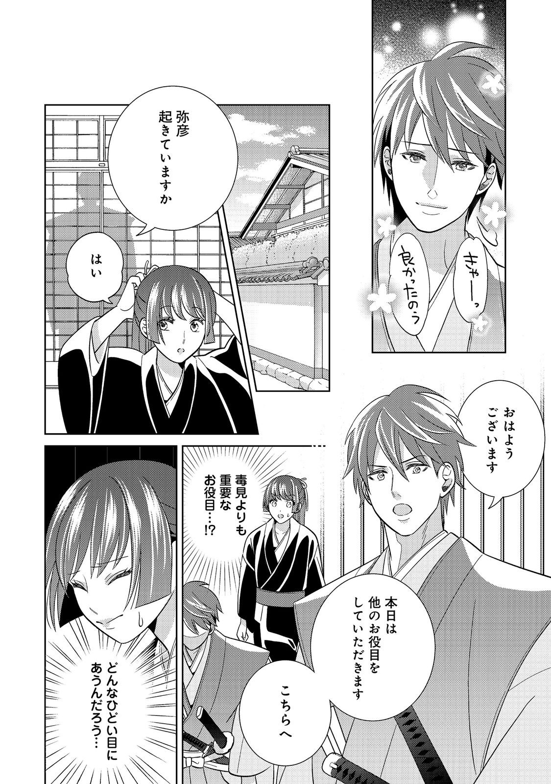 天下統一恋の乱 Love Ballad ～華の章～ 織田信長&明智光秀編@COMIC 第3.1話 - Page 6