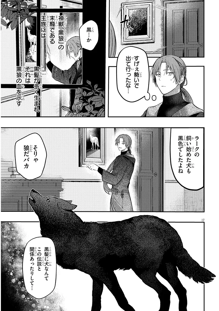 犬を拾った、はずだった。 わけありな二人の初恋事情 第1話 - Page 17