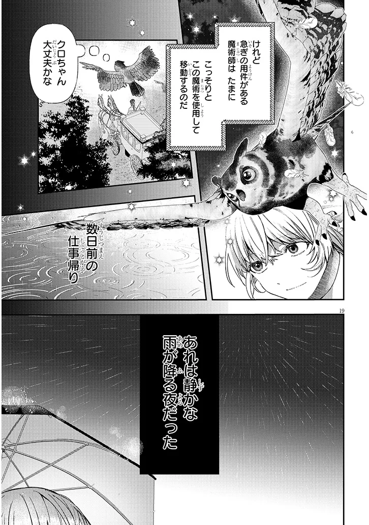 犬を拾った、はずだった。 わけありな二人の初恋事情 第1話 - Page 19