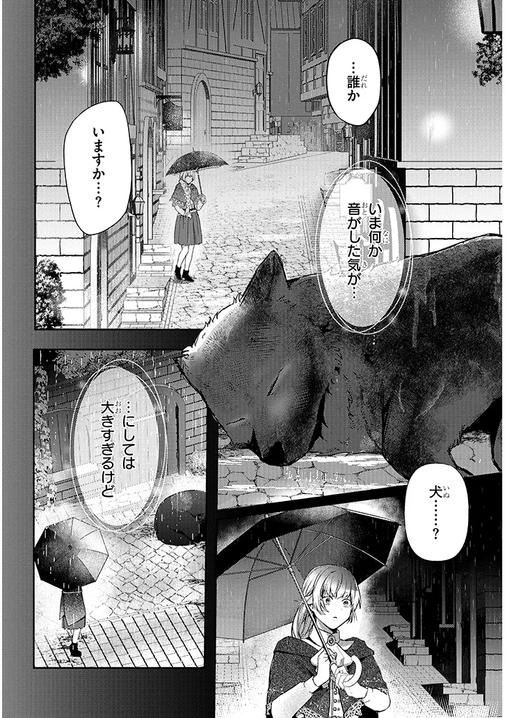 犬を拾った、はずだった。 わけありな二人の初恋事情 第1話 - Page 20