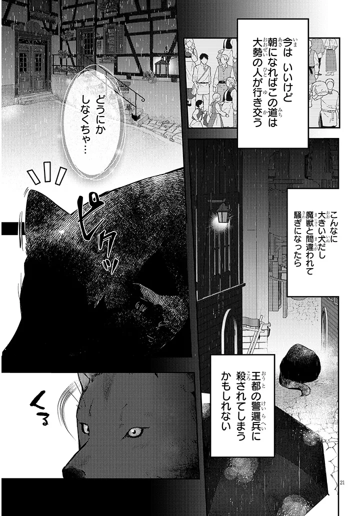 犬を拾った、はずだった。 わけありな二人の初恋事情 第1話 - Page 21