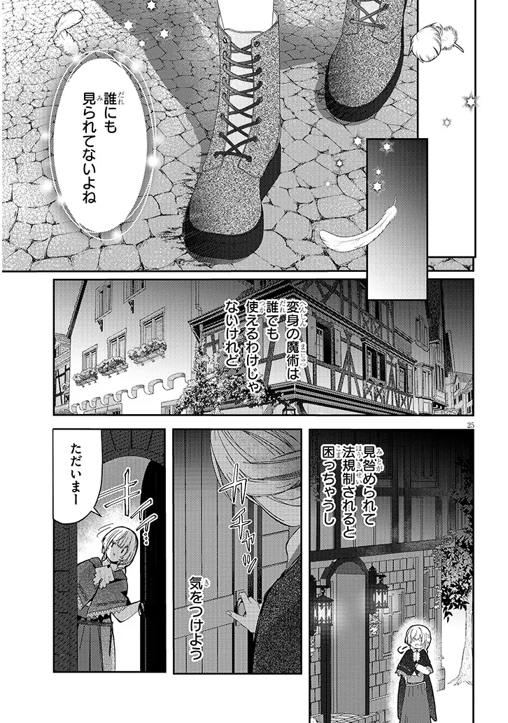 犬を拾った、はずだった。 わけありな二人の初恋事情 第1話 - Page 25