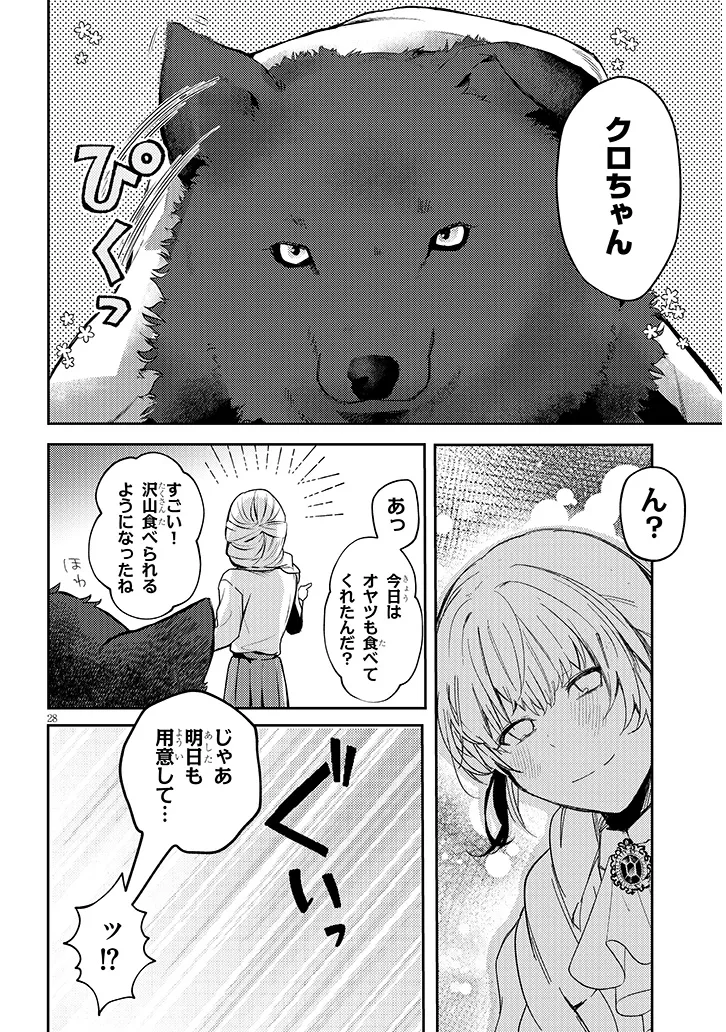 犬を拾った、はずだった。 わけありな二人の初恋事情 第1話 - Page 28