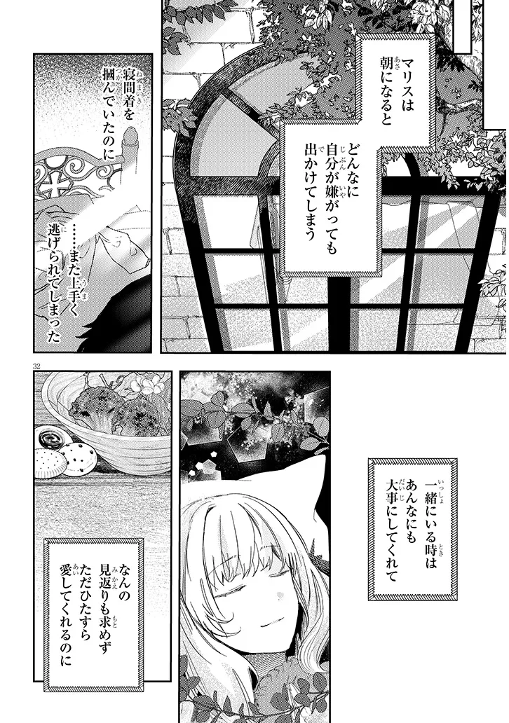 犬を拾った、はずだった。 わけありな二人の初恋事情 第1話 - Page 32