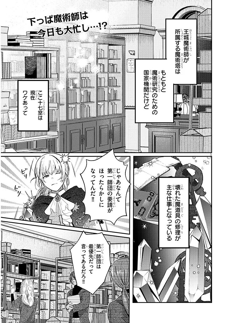 犬を拾った、はずだった。 わけありな二人の初恋事情 第1話 - Page 5