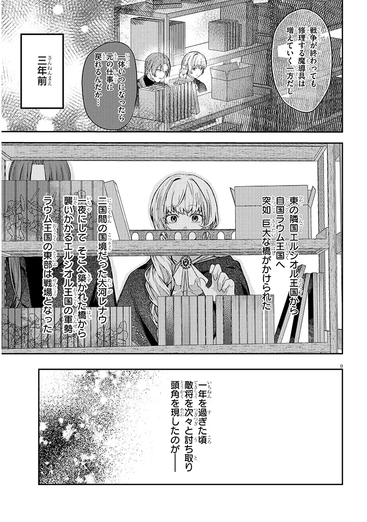 犬を拾った、はずだった。 わけありな二人の初恋事情 第1話 - Page 9