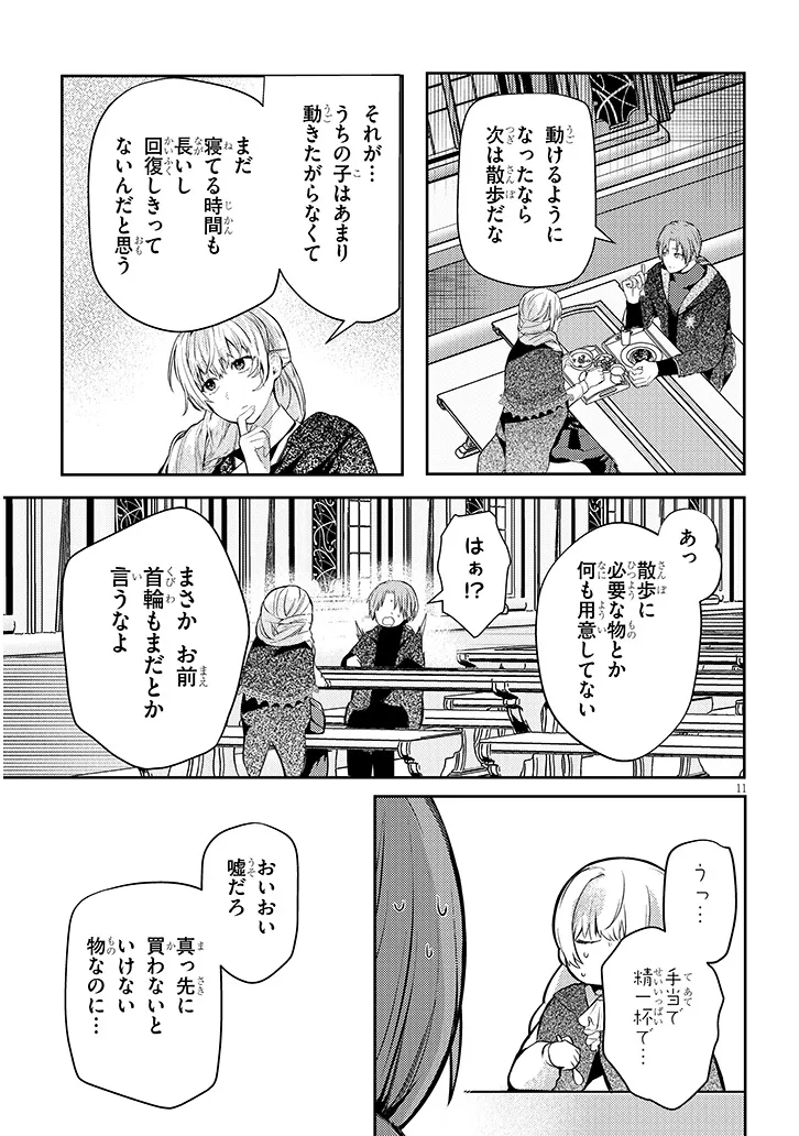 犬を拾った、はずだった。 わけありな二人の初恋事情 第2話 - Page 11