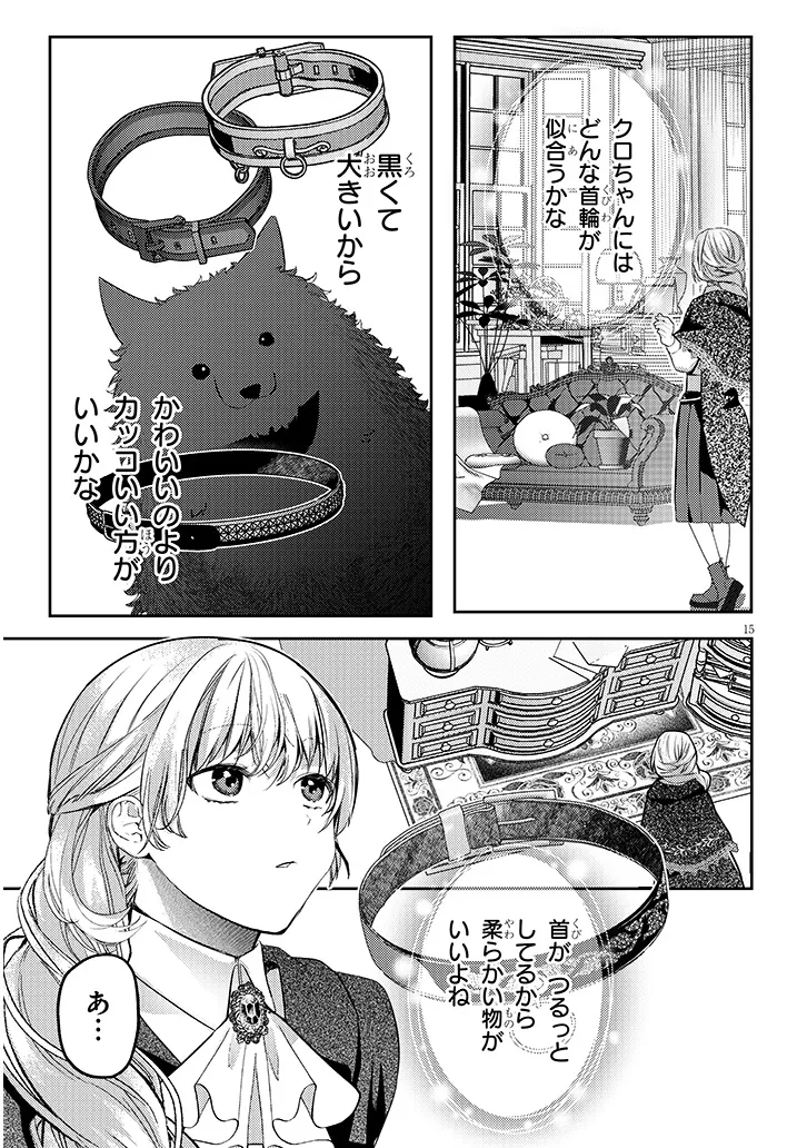 犬を拾った、はずだった。 わけありな二人の初恋事情 第2話 - Page 15