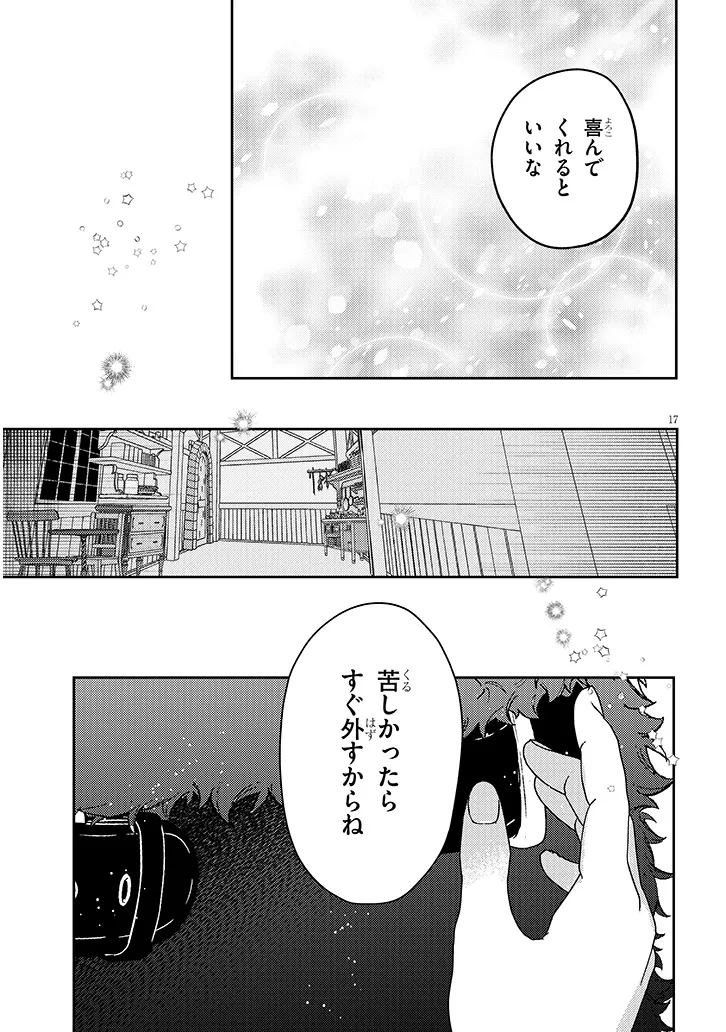 犬を拾った、はずだった。 わけありな二人の初恋事情 第2話 - Page 17