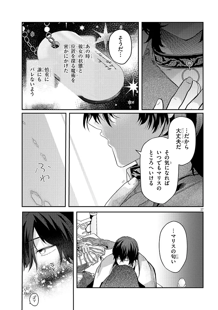 犬を拾った、はずだった。 わけありな二人の初恋事情 第2話 - Page 27