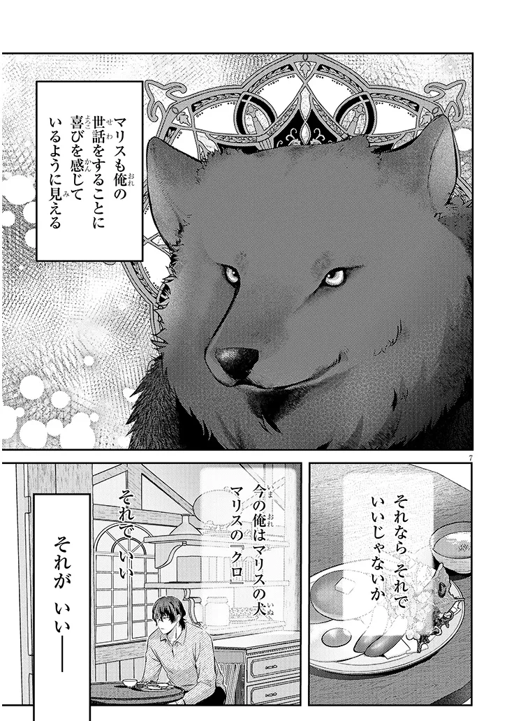 犬を拾った、はずだった。 わけありな二人の初恋事情 第2話 - Page 7