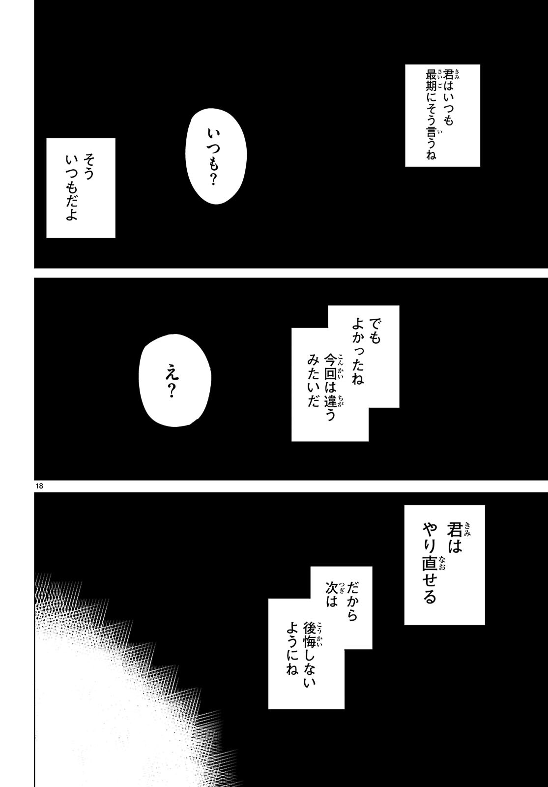 マルチバースの私、恋していいですか？ 第1話 - Page 22