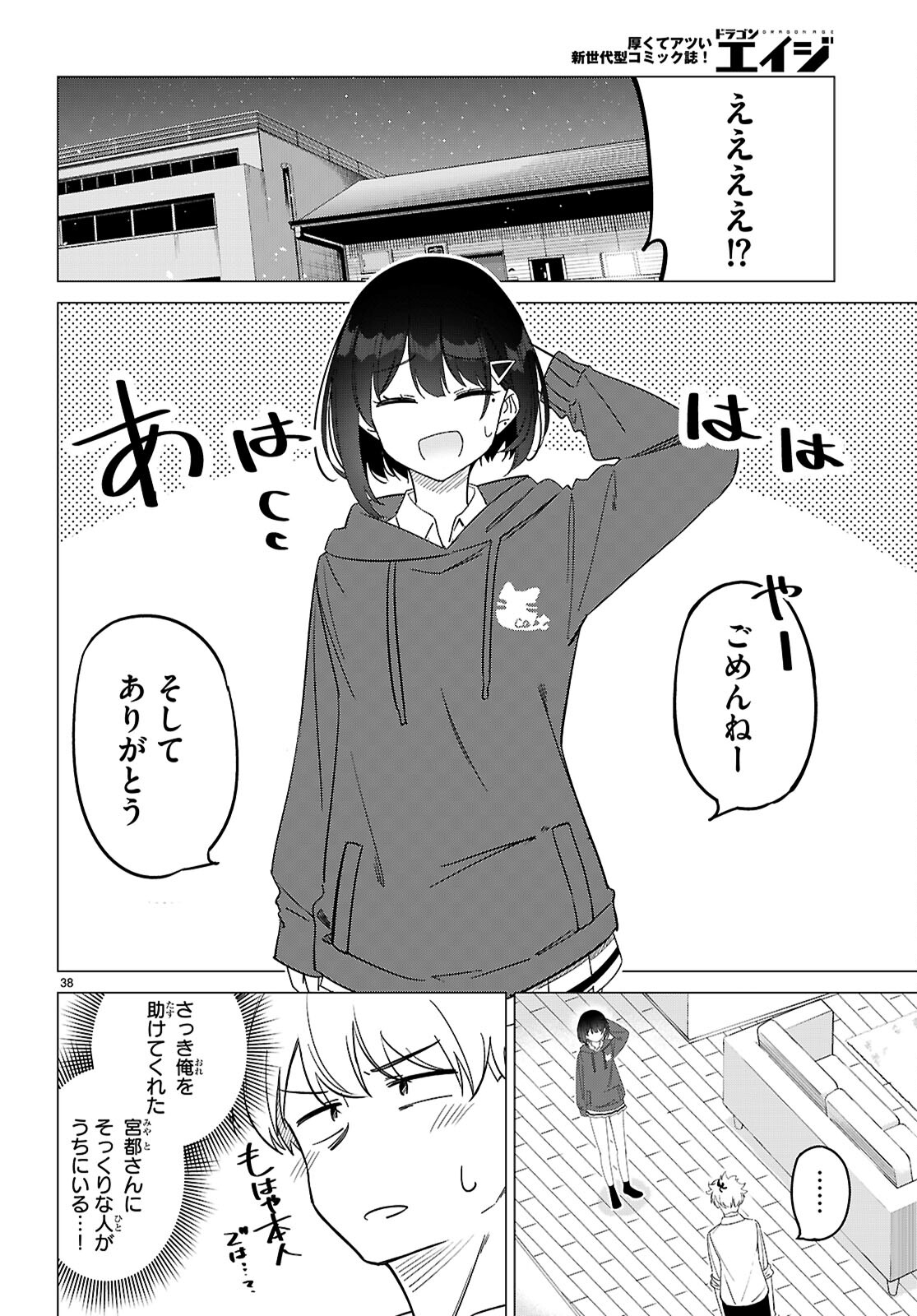 マルチバースの私、恋していいですか？ 第1話 - Page 42