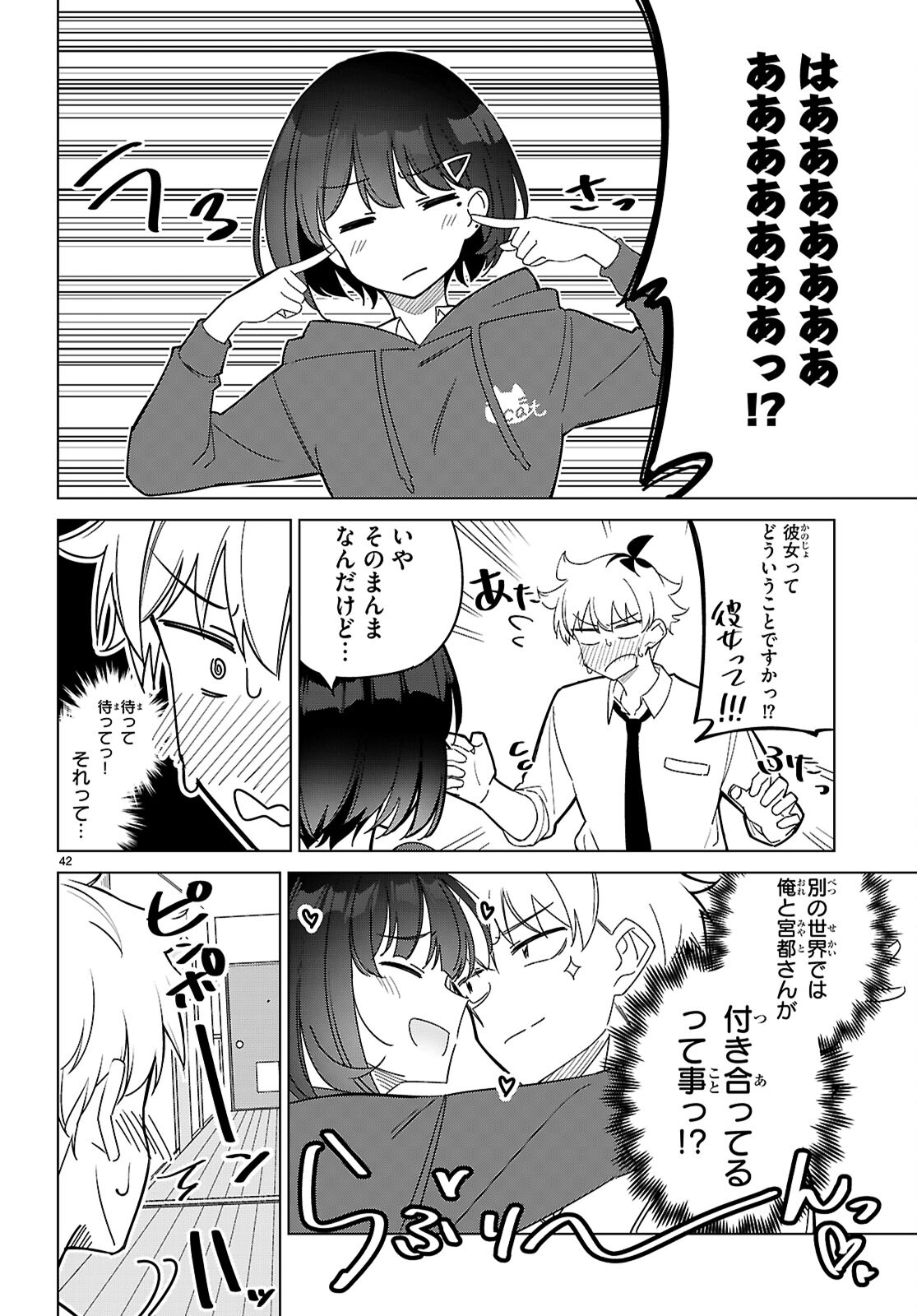 マルチバースの私、恋していいですか？ 第1話 - Page 46