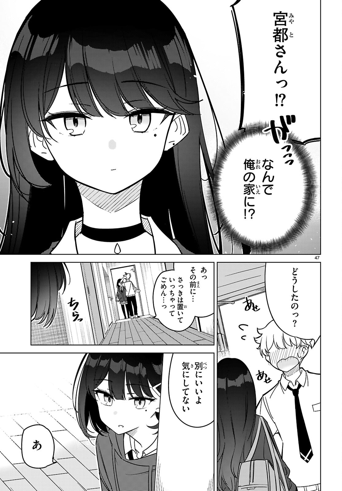 マルチバースの私、恋していいですか？ 第1話 - Page 51