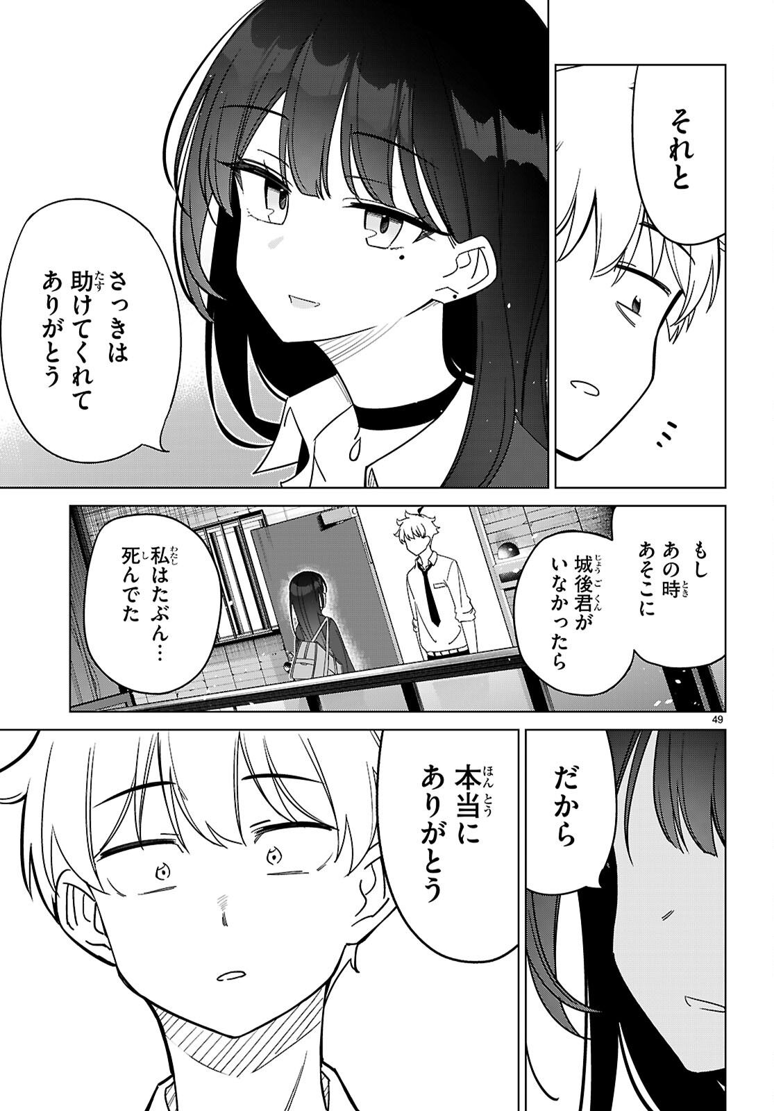 マルチバースの私、恋していいですか？ 第1話 - Page 53