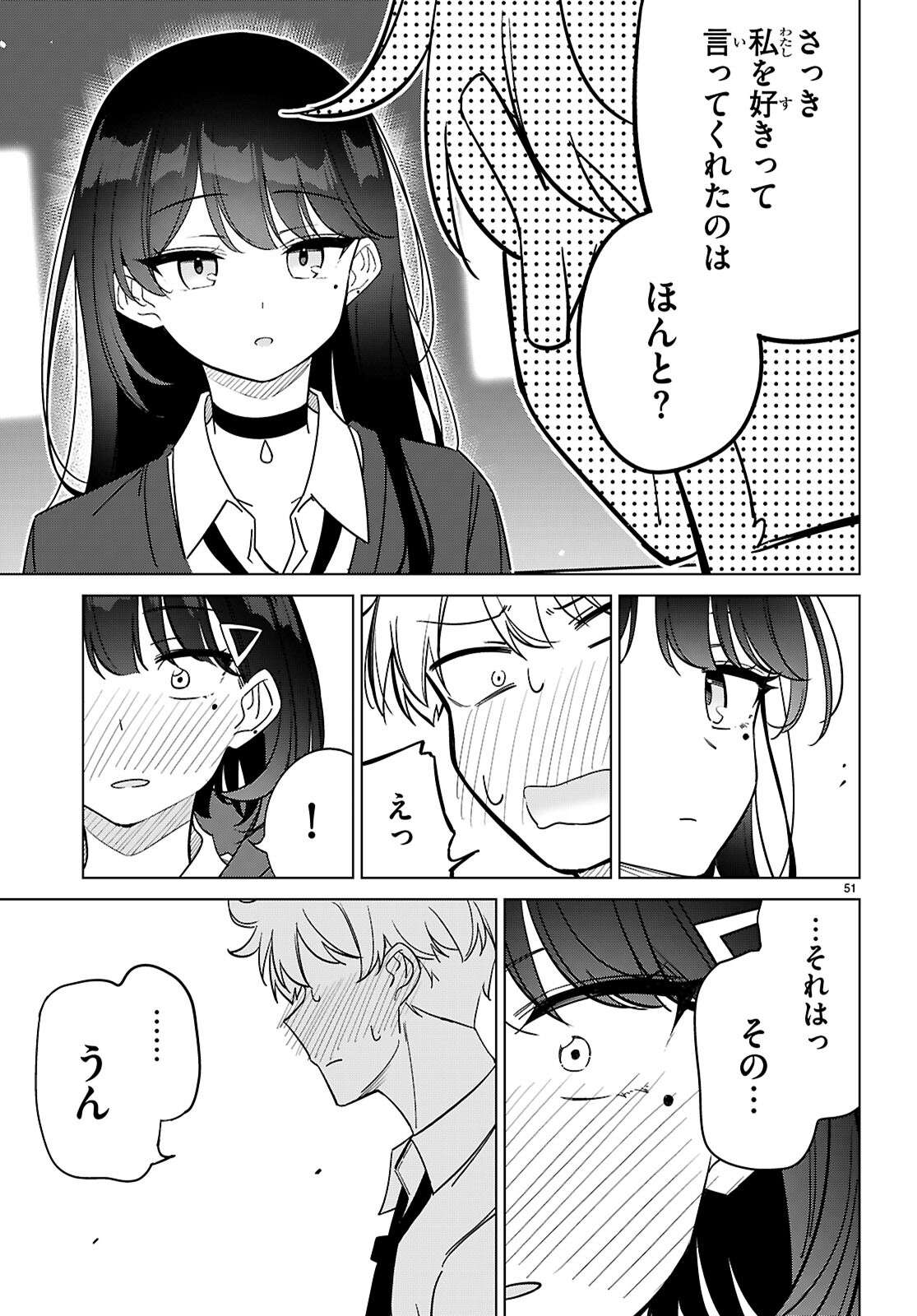 マルチバースの私、恋していいですか？ 第1話 - Page 55