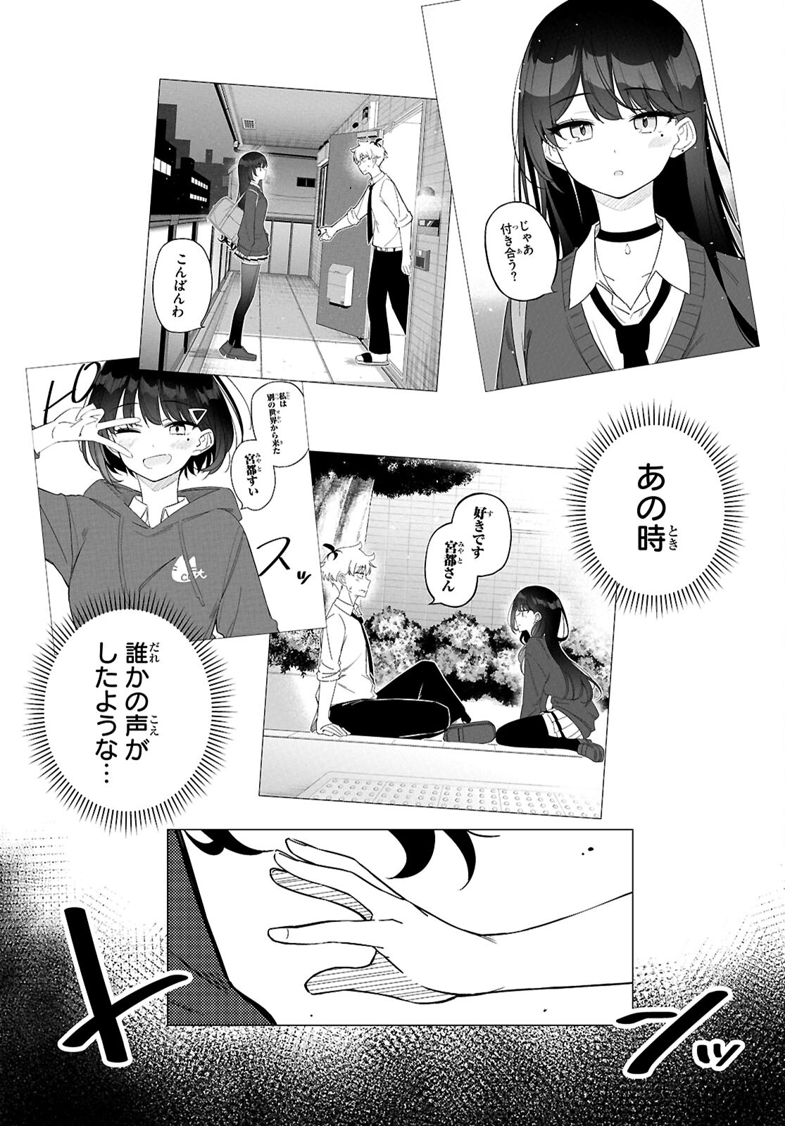 マルチバースの私、恋していいですか？ 第1話 - Page 58