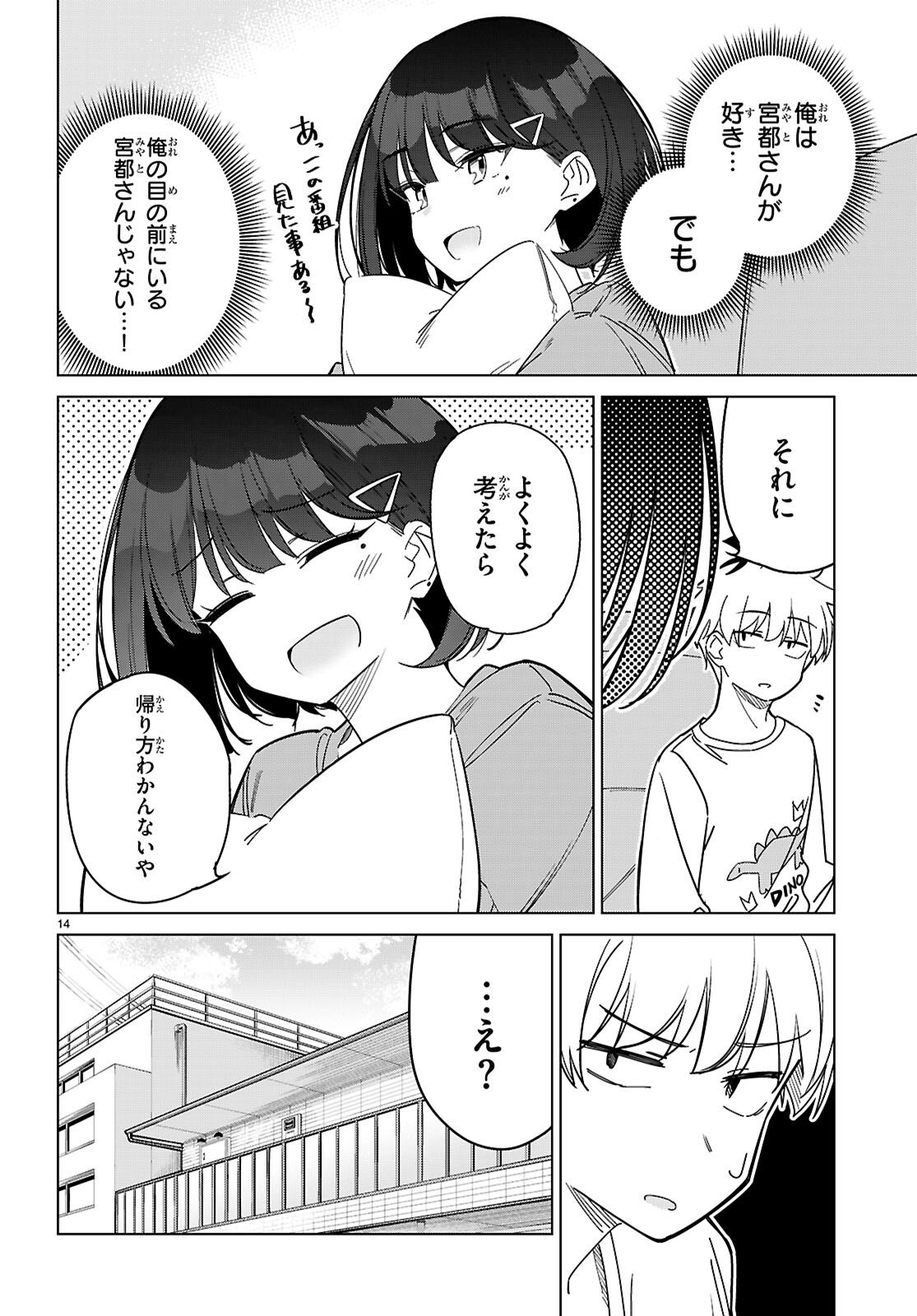 マルチバースの私、恋していいですか？ 第2話 - Page 14