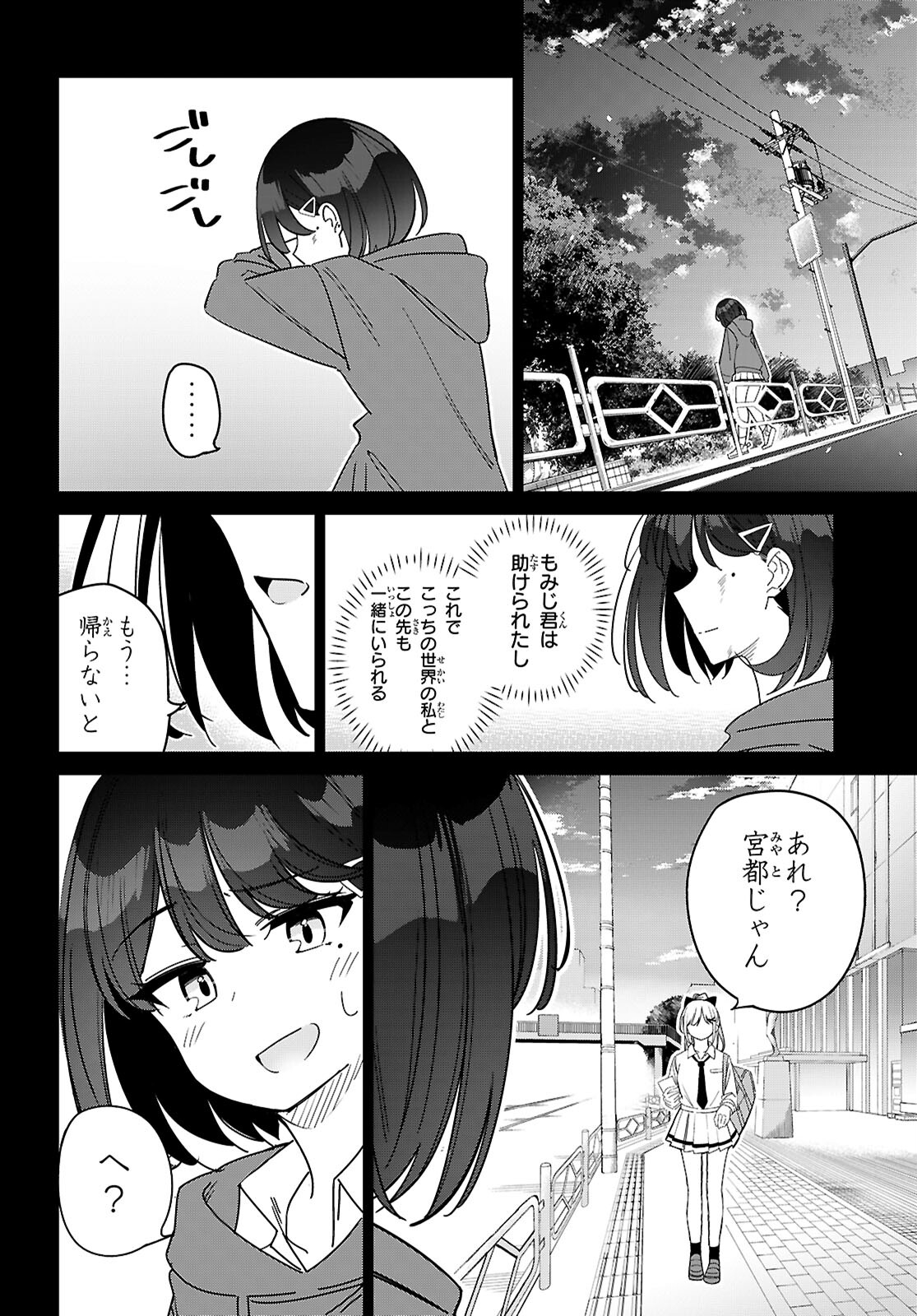 マルチバースの私、恋していいですか？ 第2話 - Page 24