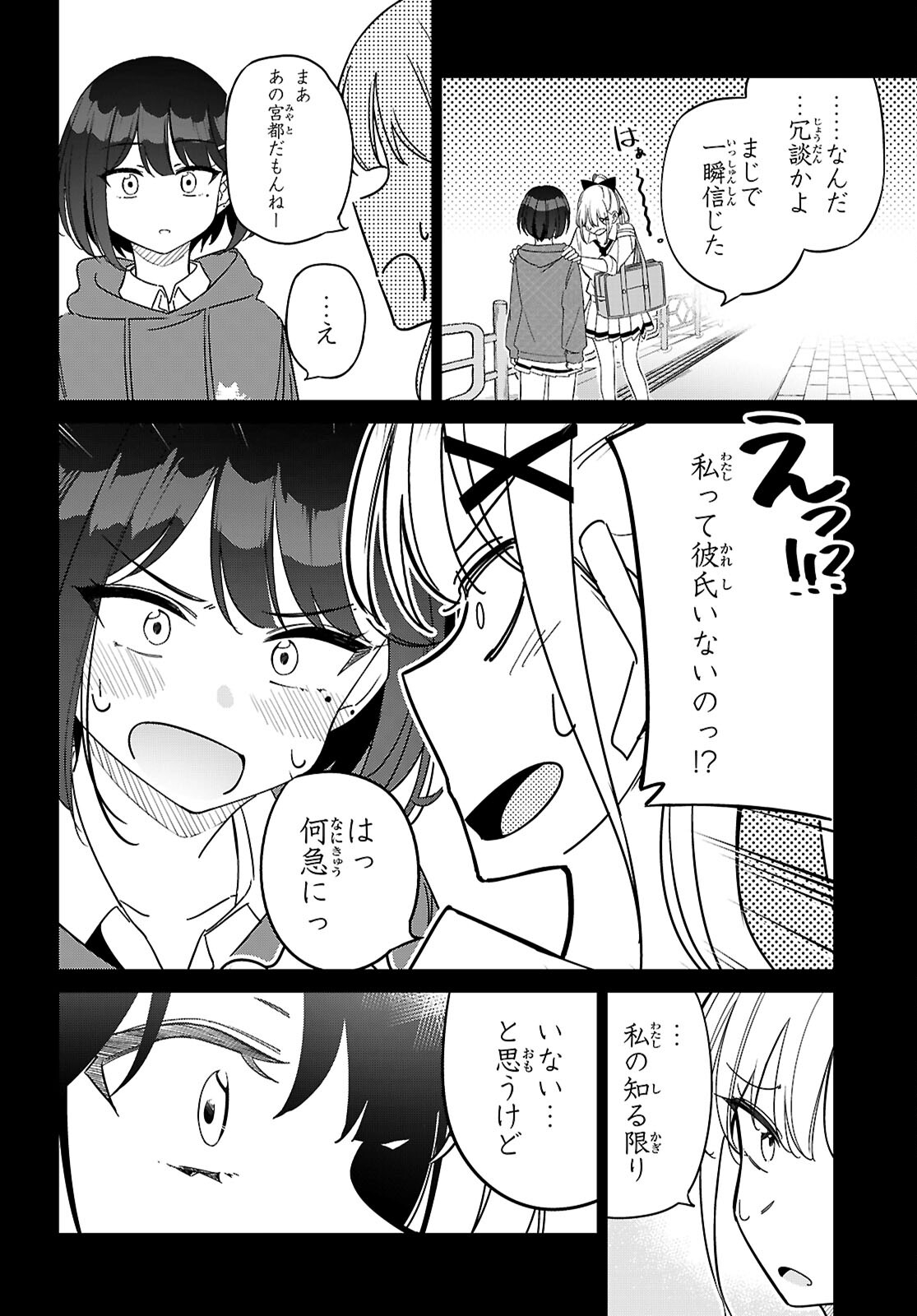 マルチバースの私、恋していいですか？ 第2話 - Page 26