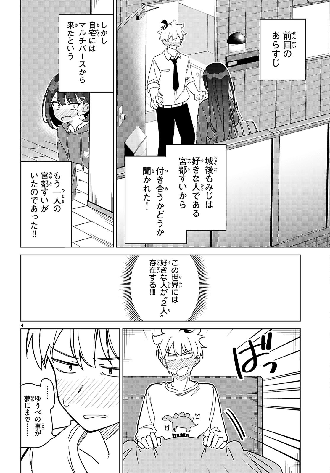 マルチバースの私、恋していいですか？ 第2話 - Page 4