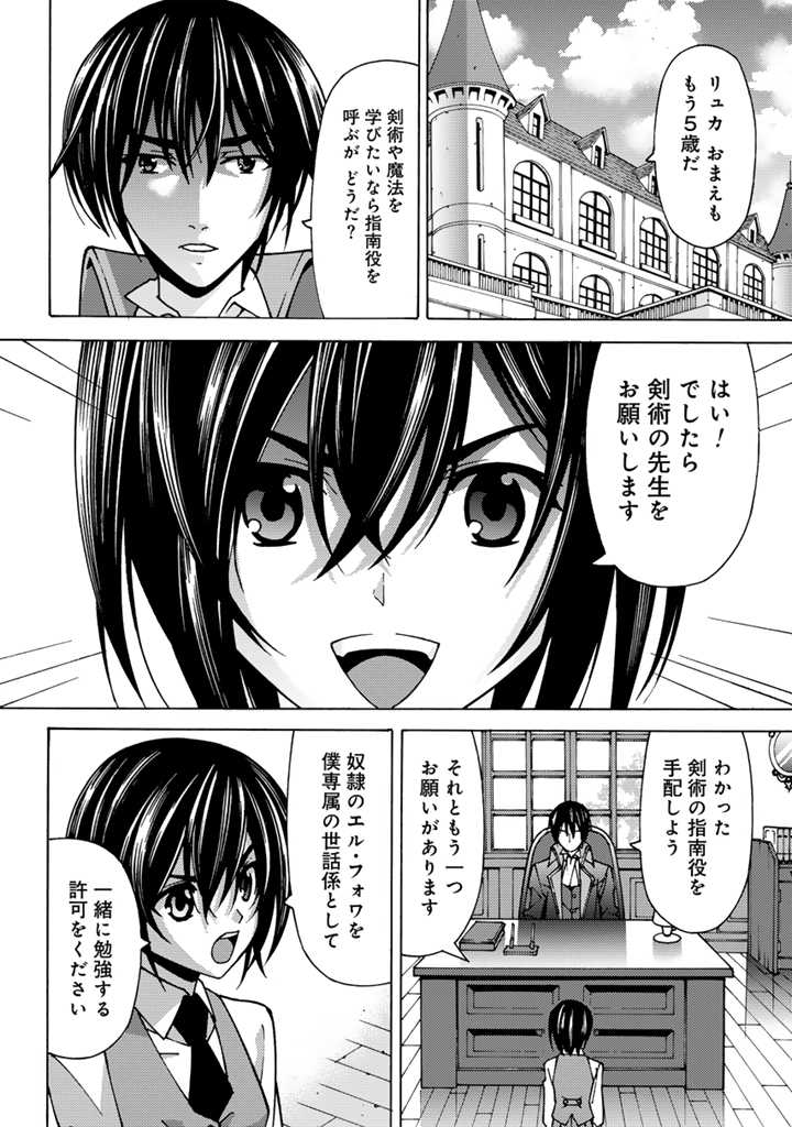 転生聖騎士はニ度目の人生で世界最強の魔剣士になる 第1話 - Page 19