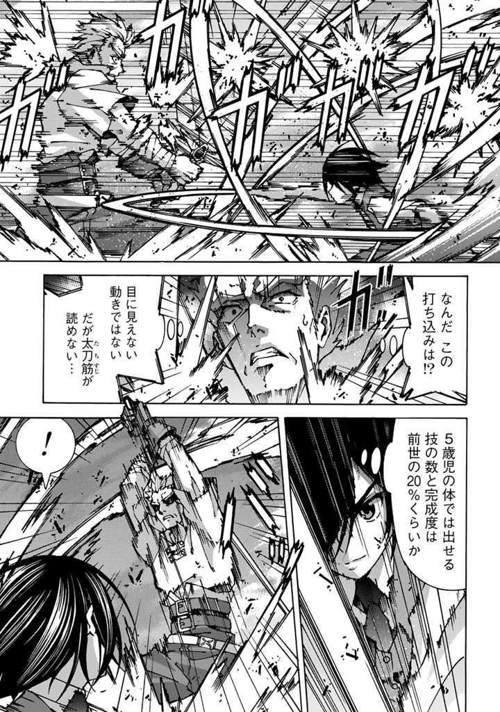 転生聖騎士はニ度目の人生で世界最強の魔剣士になる 第1話 - Page 26