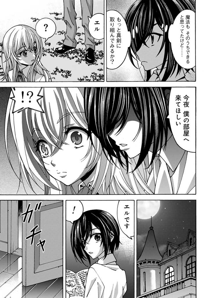 転生聖騎士はニ度目の人生で世界最強の魔剣士になる 第1話 - Page 38