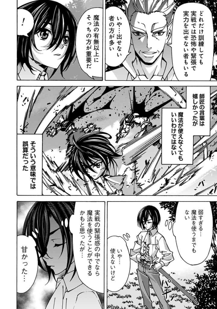 転生聖騎士はニ度目の人生で世界最強の魔剣士になる 第2.1話 - Page 6