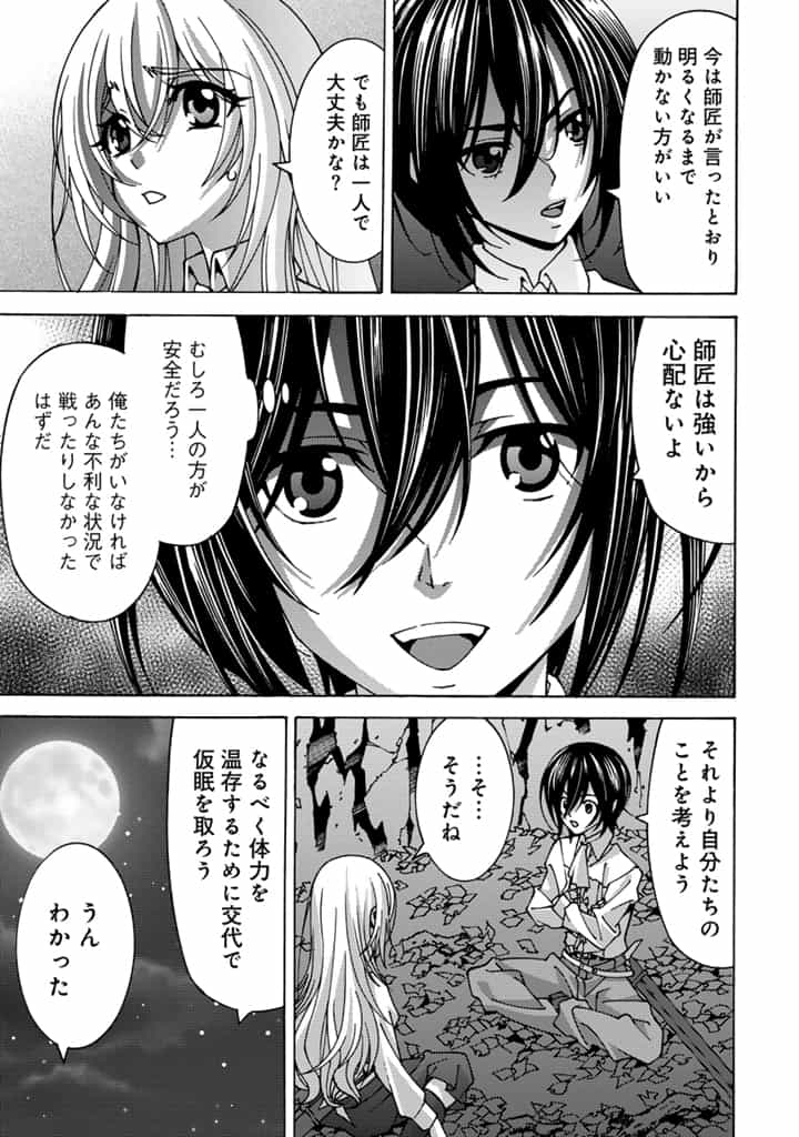 転生聖騎士はニ度目の人生で世界最強の魔剣士になる 第2.2話 - Page 9