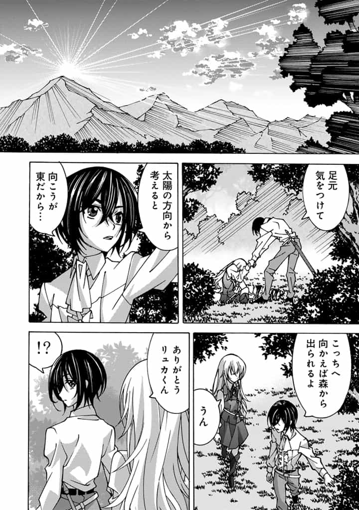 転生聖騎士はニ度目の人生で世界最強の魔剣士になる 第2.2話 - Page 10