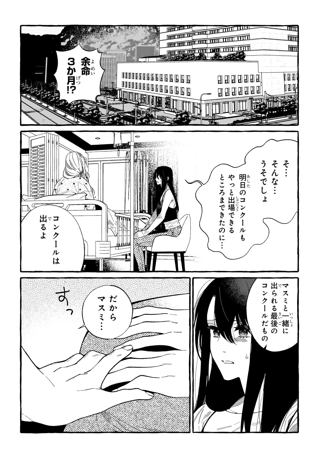 ドロップアウトからの再就職先は、異世界の最強騎士団でした 第1話 - Page 11