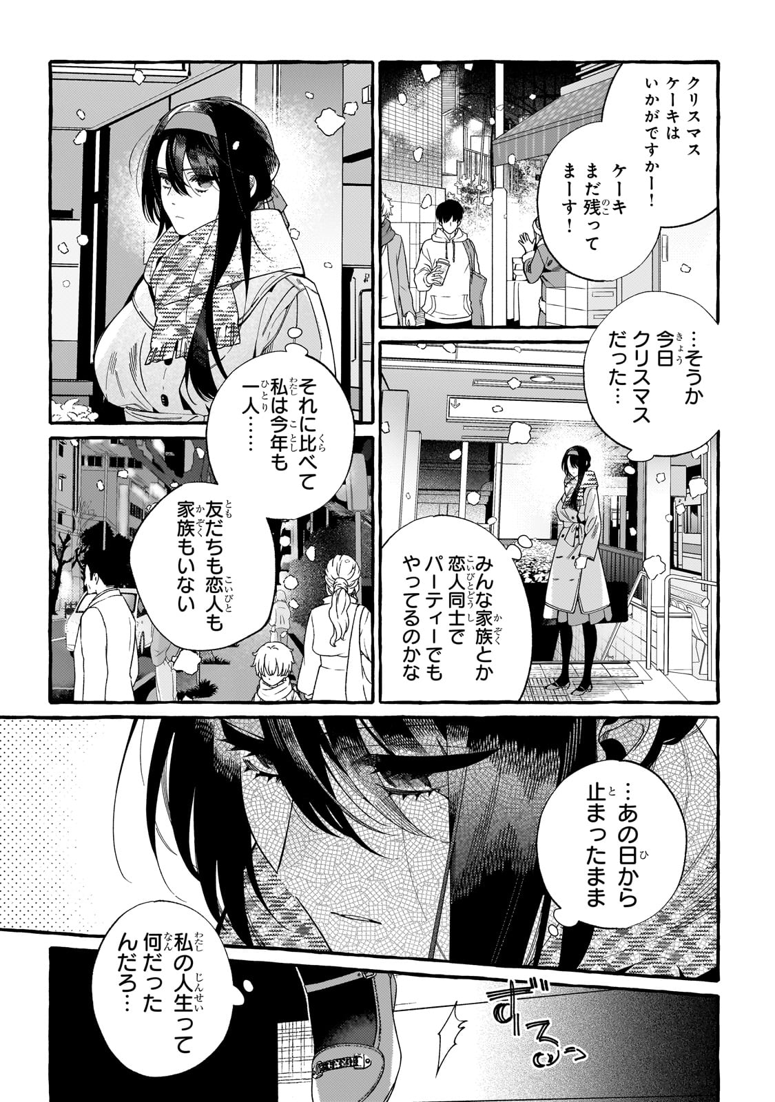 ドロップアウトからの再就職先は、異世界の最強騎士団でした 第1話 - Page 17