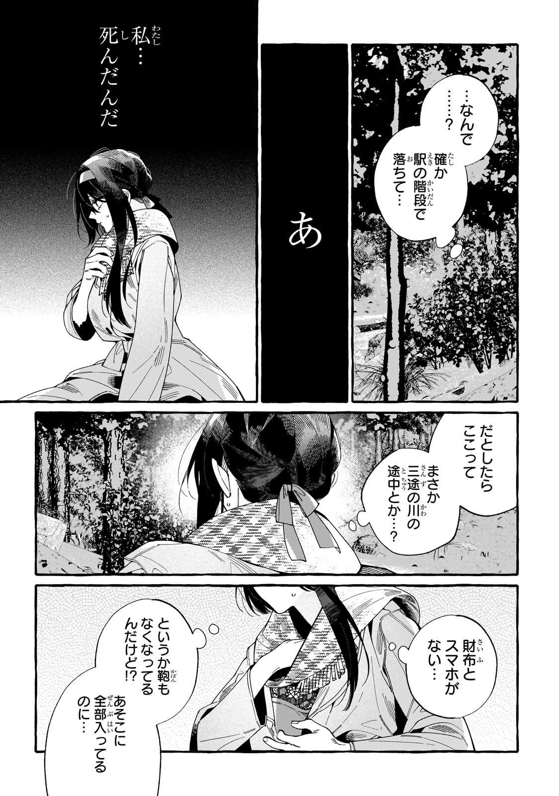 ドロップアウトからの再就職先は、異世界の最強騎士団でした 第1話 - Page 21