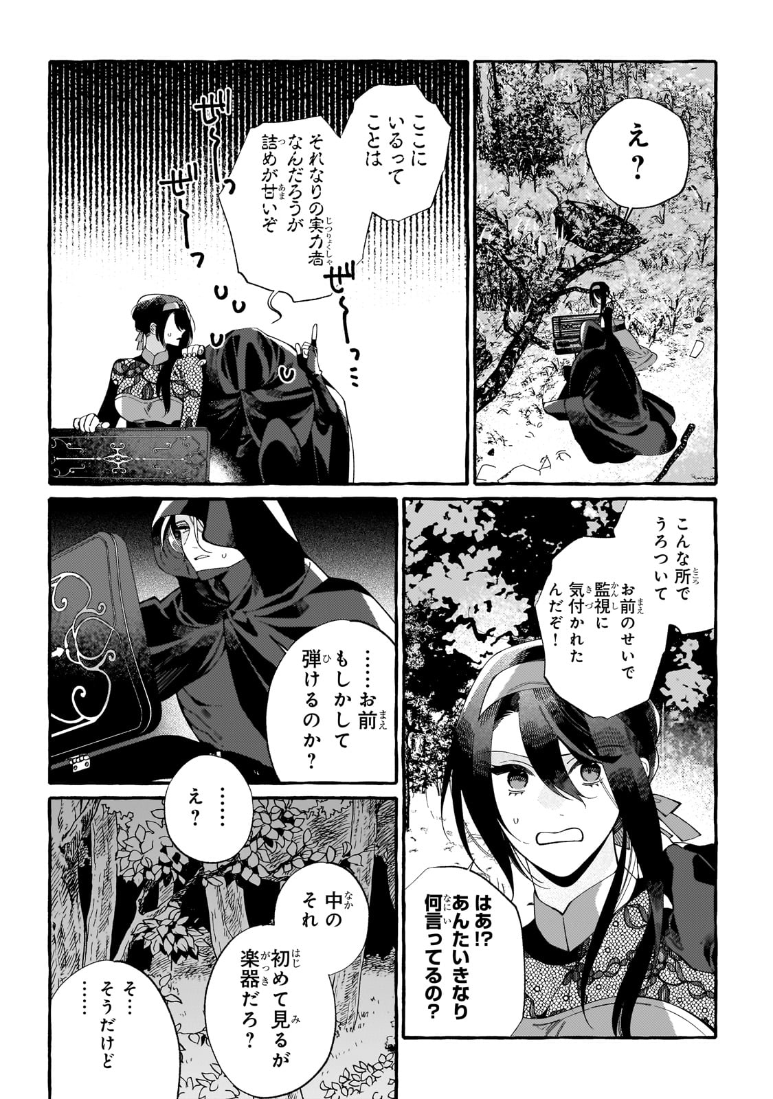 ドロップアウトからの再就職先は、異世界の最強騎士団でした 第1話 - Page 23