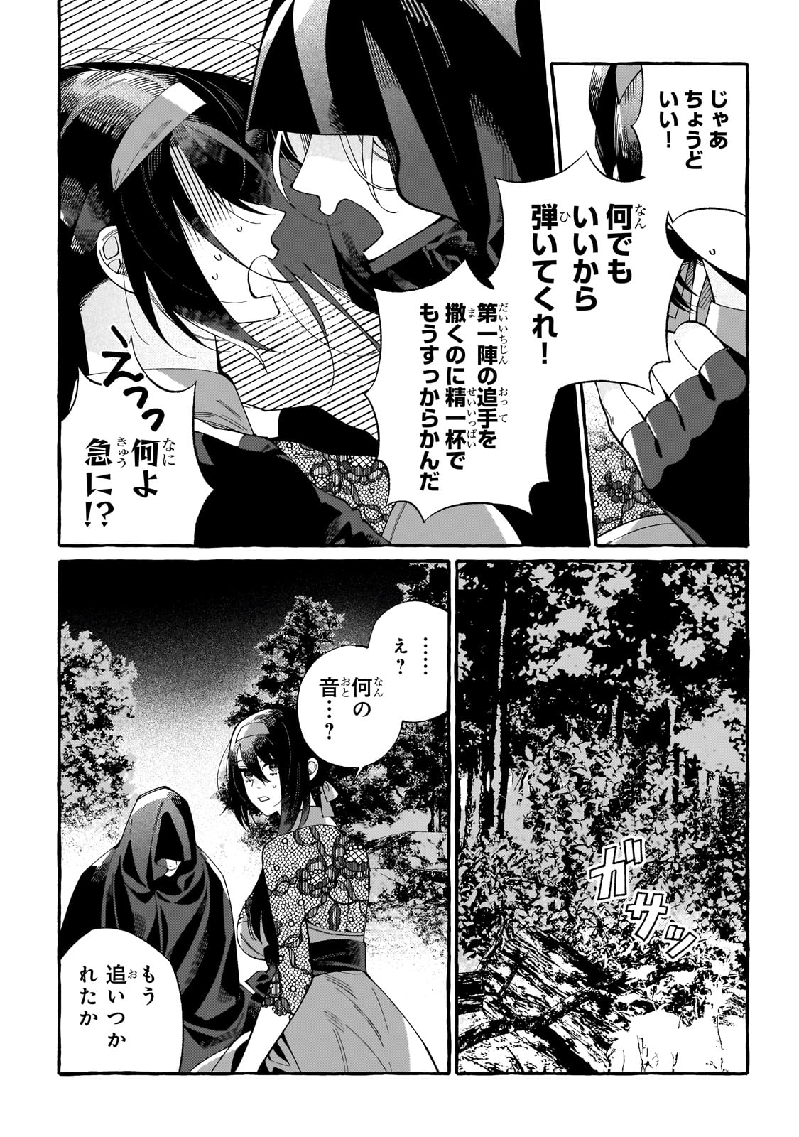 ドロップアウトからの再就職先は、異世界の最強騎士団でした 第1話 - Page 24