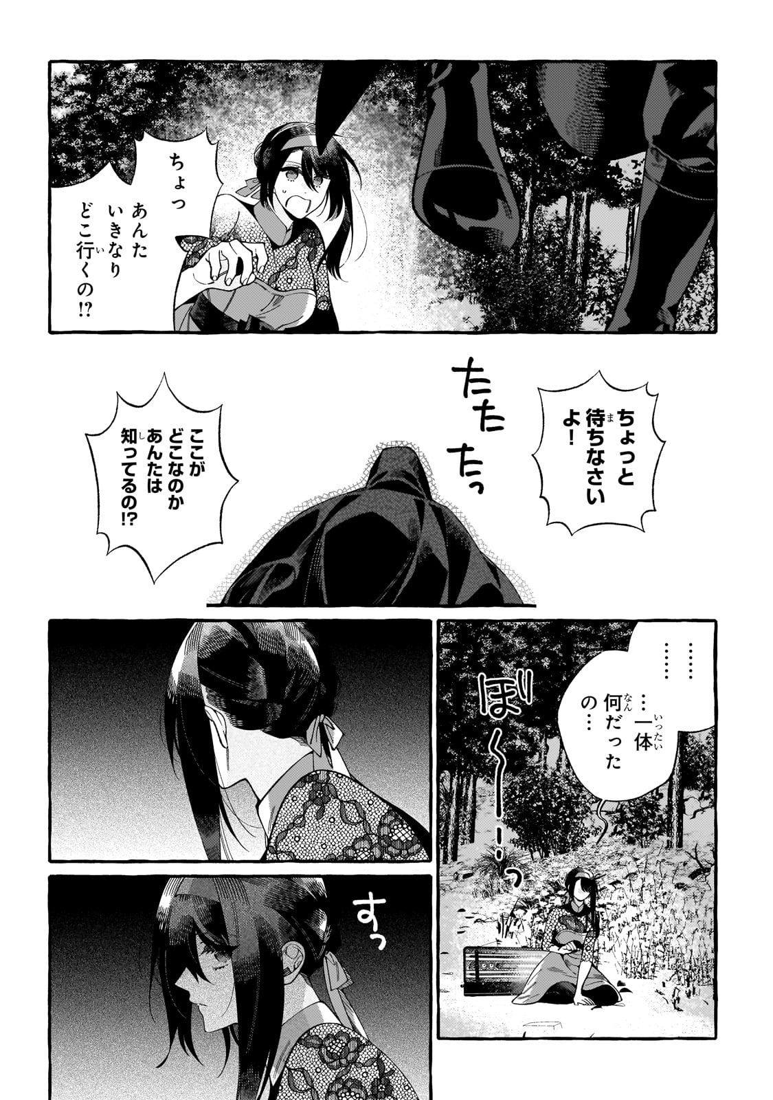 ドロップアウトからの再就職先は、異世界の最強騎士団でした 第1話 - Page 25