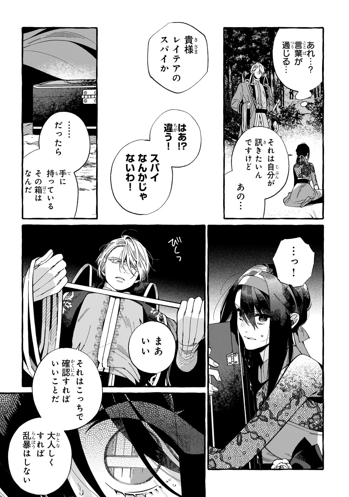 ドロップアウトからの再就職先は、異世界の最強騎士団でした 第1話 - Page 27