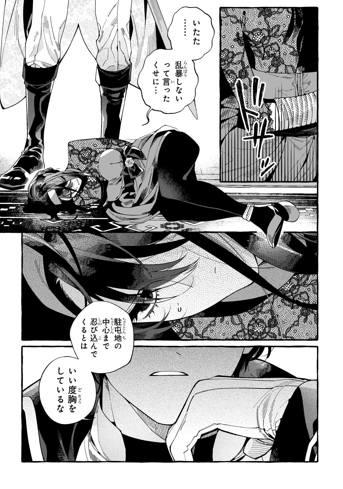 ドロップアウトからの再就職先は、異世界の最強騎士団でした 第1話 - Page 29