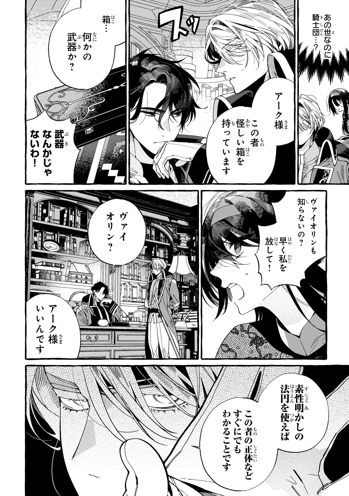 ドロップアウトからの再就職先は、異世界の最強騎士団でした 第1話 - Page 32