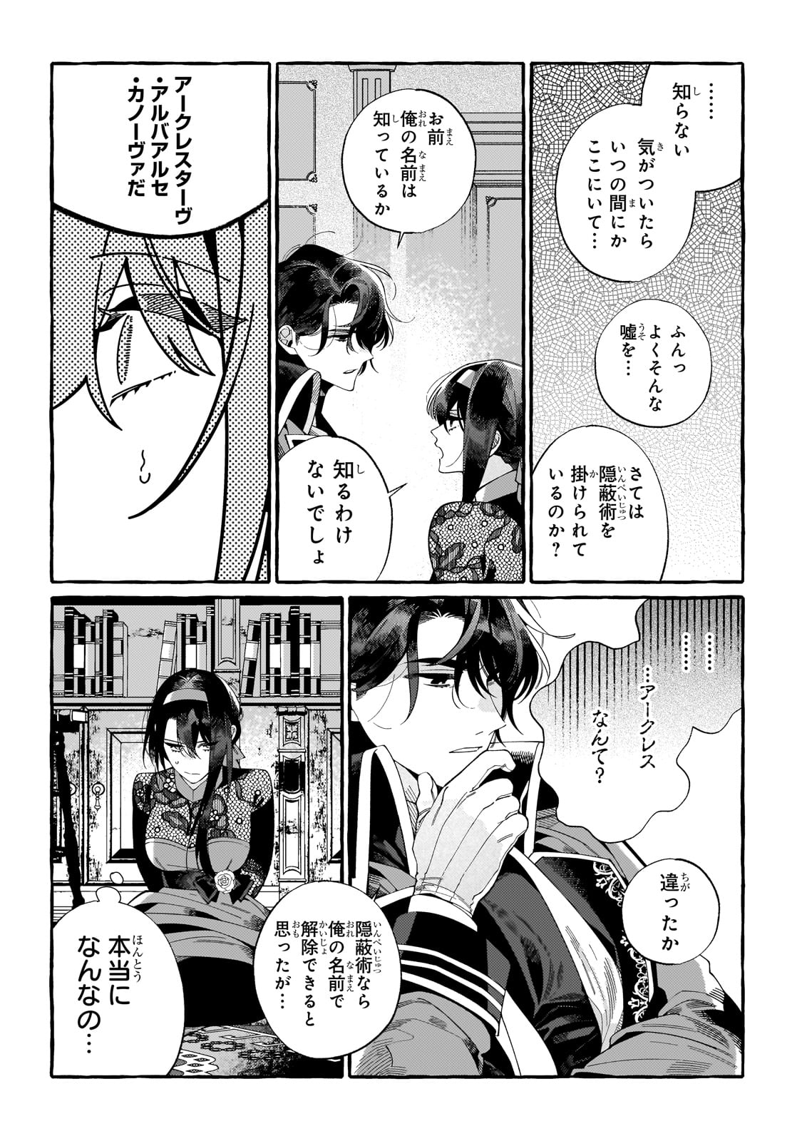 ドロップアウトからの再就職先は、異世界の最強騎士団でした 第1話 - Page 37