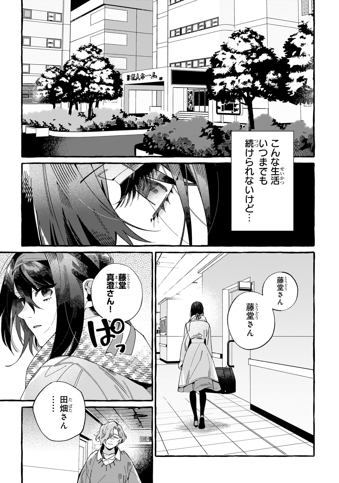 ドロップアウトからの再就職先は、異世界の最強騎士団でした 第1話 - Page 5