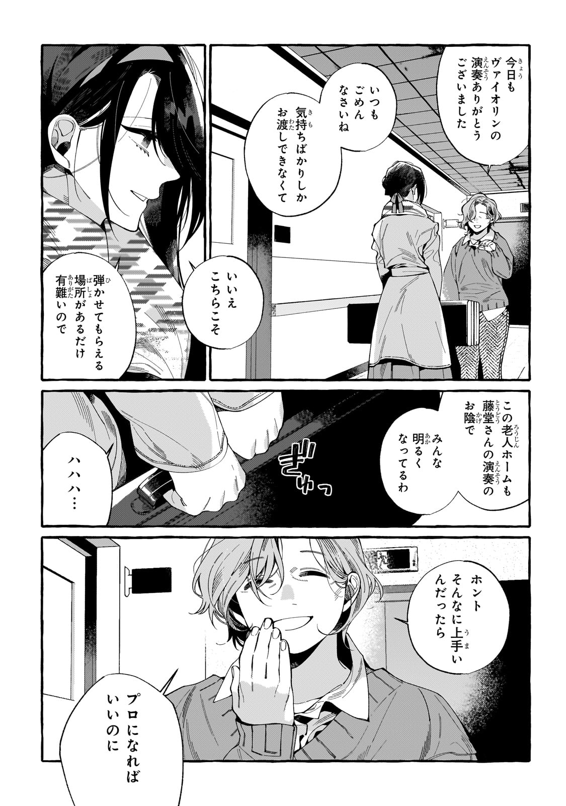 ドロップアウトからの再就職先は、異世界の最強騎士団でした 第1話 - Page 6