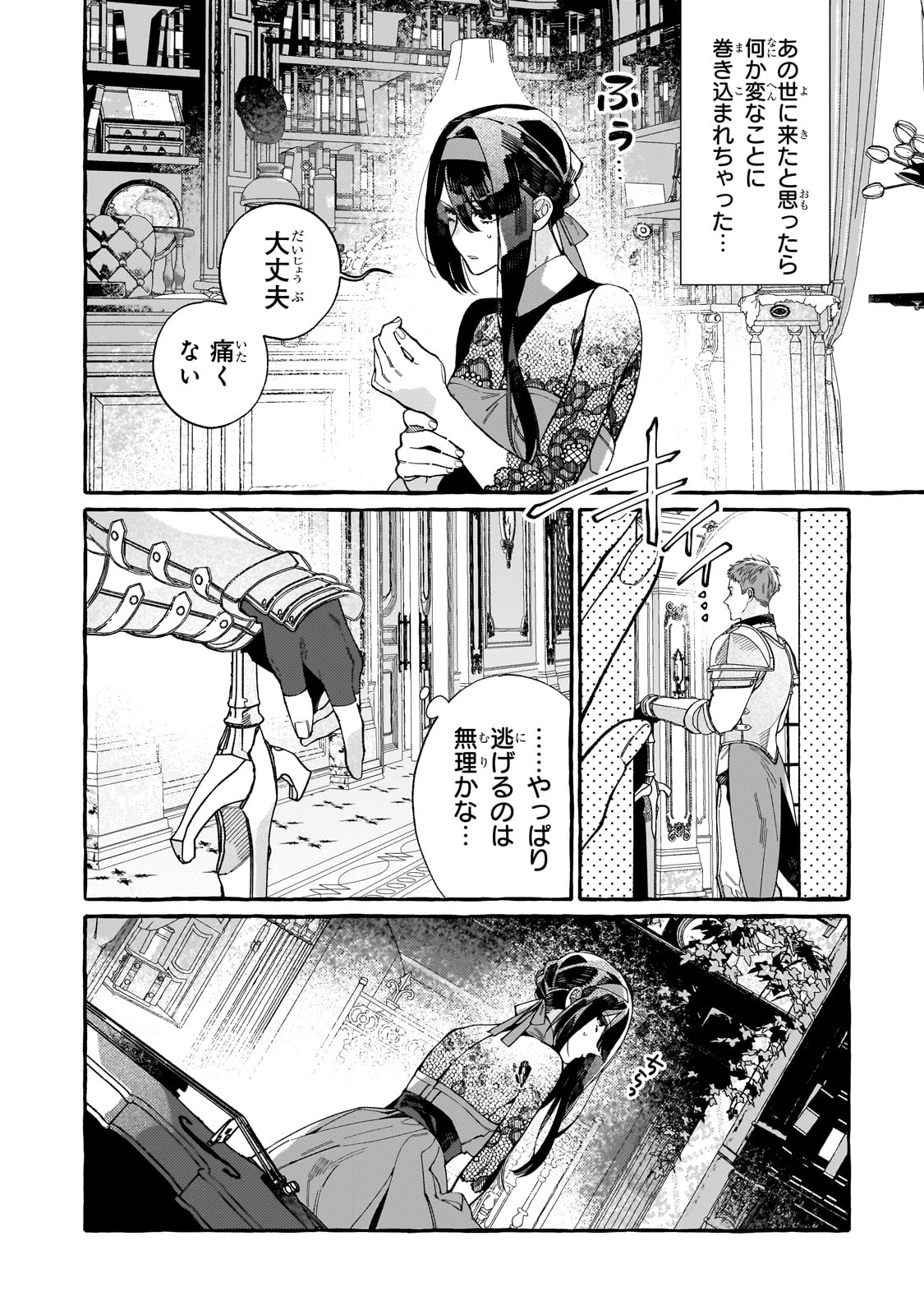 ドロップアウトからの再就職先は、異世界の最強騎士団でした 第2話 - Page 12