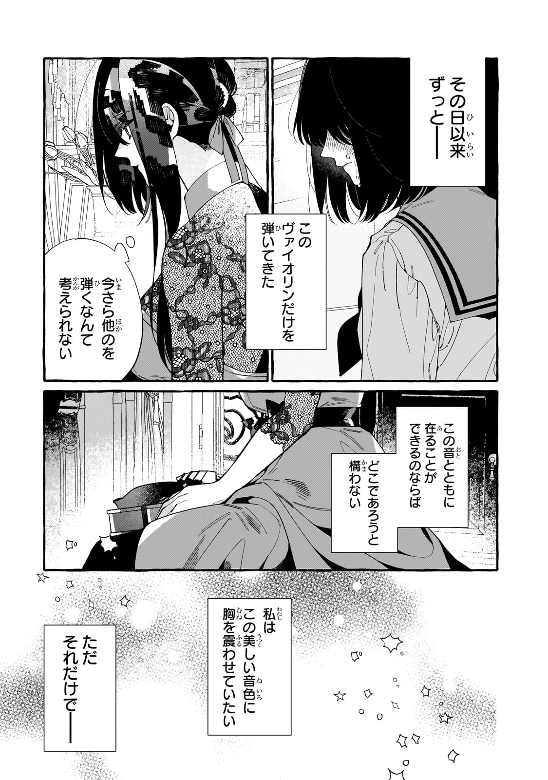 ドロップアウトからの再就職先は、異世界の最強騎士団でした 第2話 - Page 15