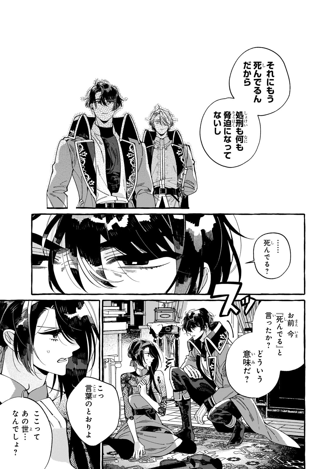 ドロップアウトからの再就職先は、異世界の最強騎士団でした 第2話 - Page 21