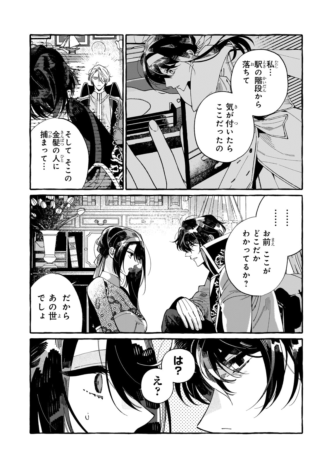 ドロップアウトからの再就職先は、異世界の最強騎士団でした 第2話 - Page 22