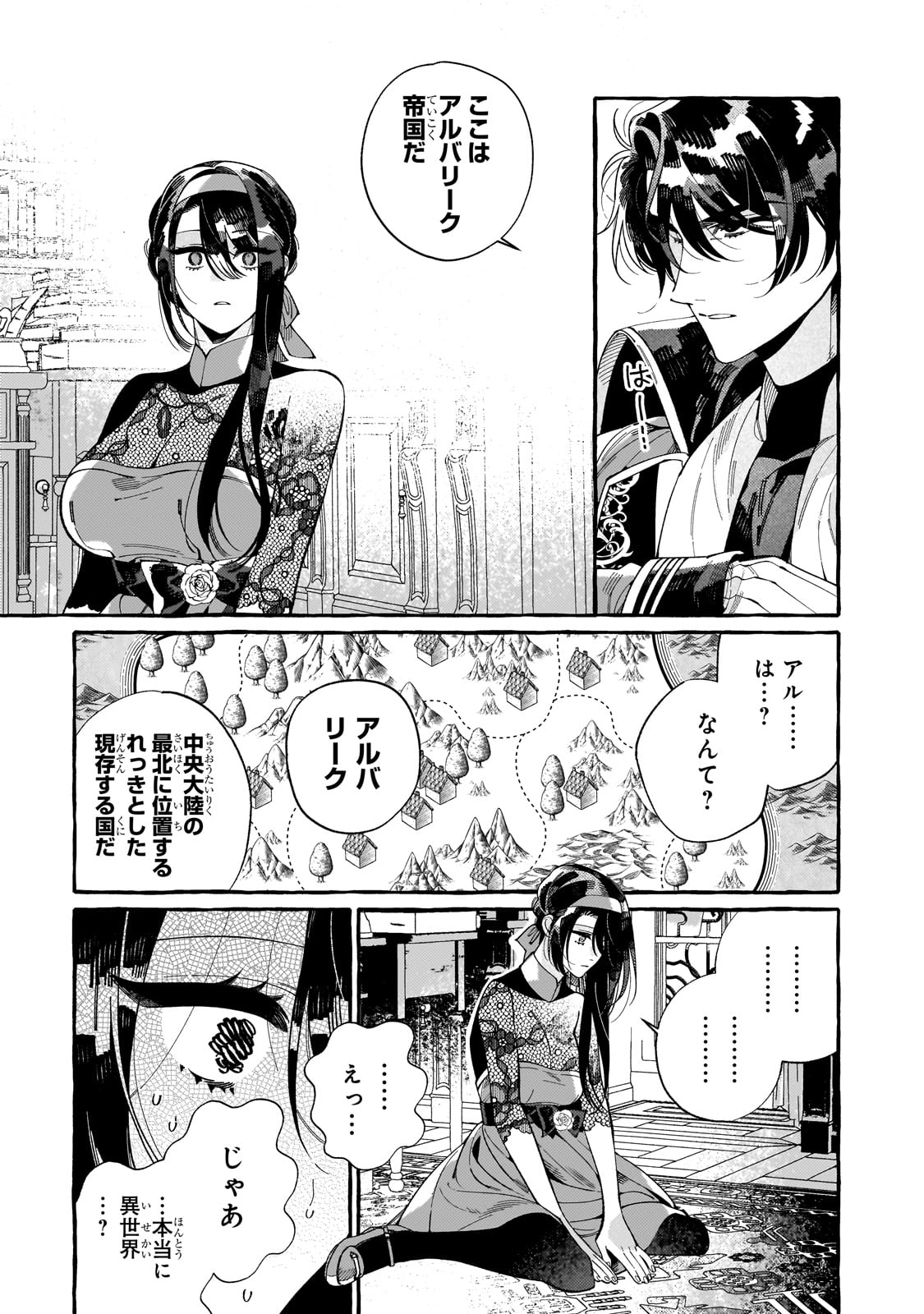 ドロップアウトからの再就職先は、異世界の最強騎士団でした 第2話 - Page 23